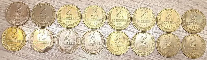 2 копейки 1968-1991 СССР