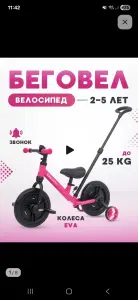 Беговел