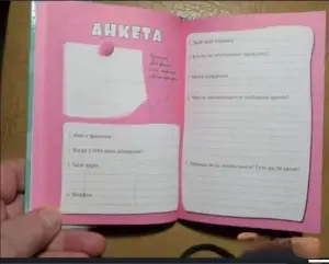 Анкета для друзей