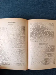 Книга. Советы по домоводству и Плодовый сад