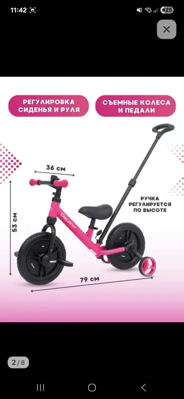 Беговел