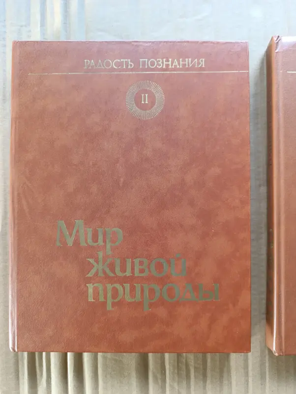 Книги. Энциклопедия. Радость Познания .
