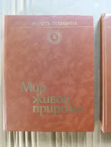 Книги. Энциклопедия. Радость Познания .