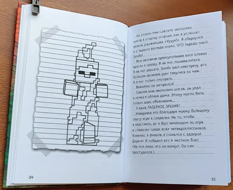 Дневник Стива, застрявшего в Minecraft. Книга 1
