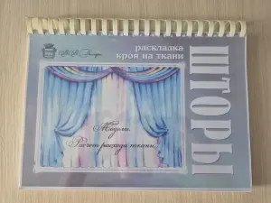 Книга , учебное руководство по изготовлению домашнего текстиля