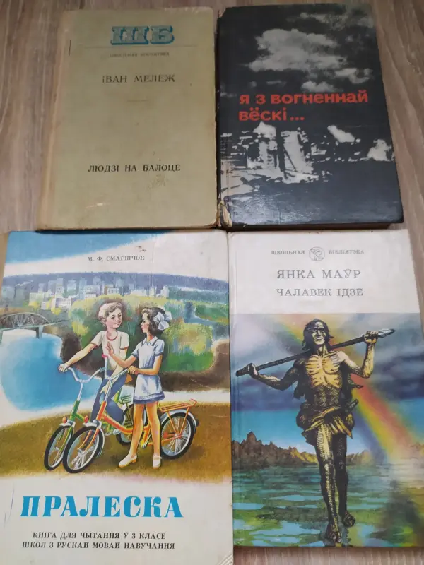 Книги на белорусском языке. Цена за одну!