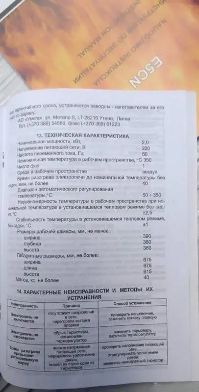Сушильный шкаф SNOL 58/350 универсальный, высокой точности, с принудительной конвекцией. Литва.