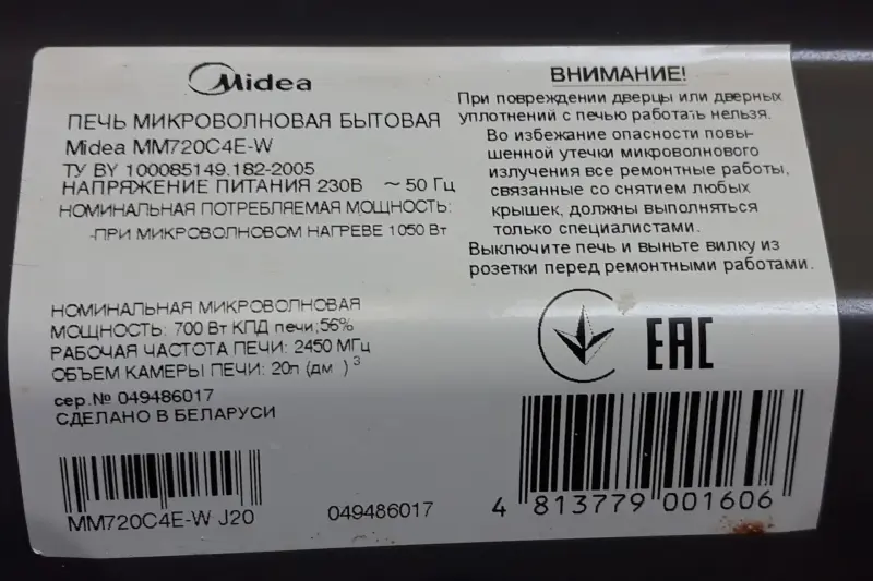 СВЧ-печь Midea MM720C4E-W – отдельные детали за запчасти - Марьина Горка - 214006 - Доска объявлений Kupika.by - Фото 5