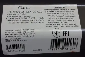 СВЧ-печь Midea MM720C4E-W – отдельные детали за запчасти