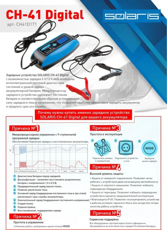 Зарядное устройство Solaris