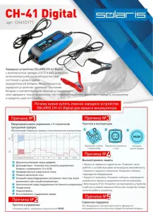Зарядное устройство Solaris