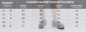 Костюм двойка с юбкой