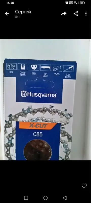 Цепь Husqvarna