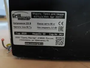 Пресс для пиццы GrillMaster Ф2ПЦЭ