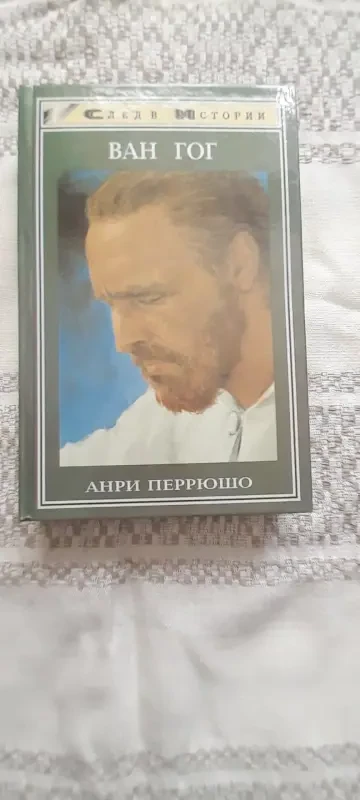 Книги Ван Гог