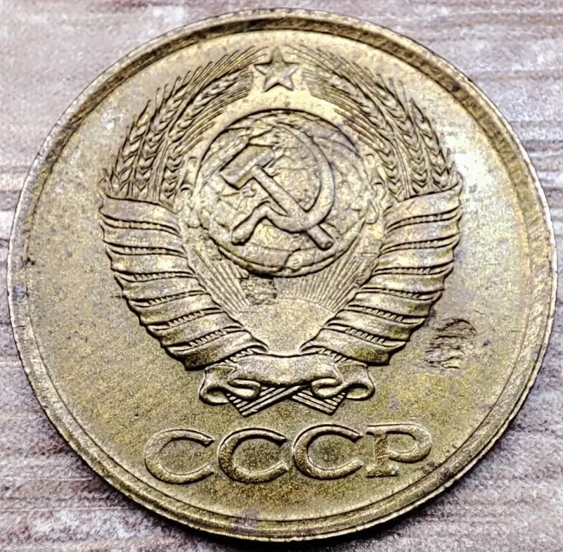 1 копейка 1990 СССР Вырванные куски