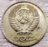1 копейка 1990 СССР Вырванные куски