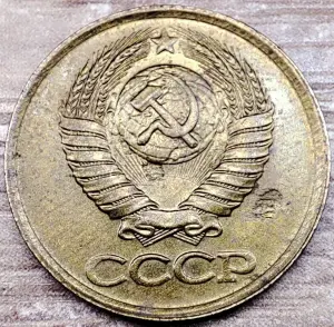 1 копейка 1990 СССР Вырванные куски