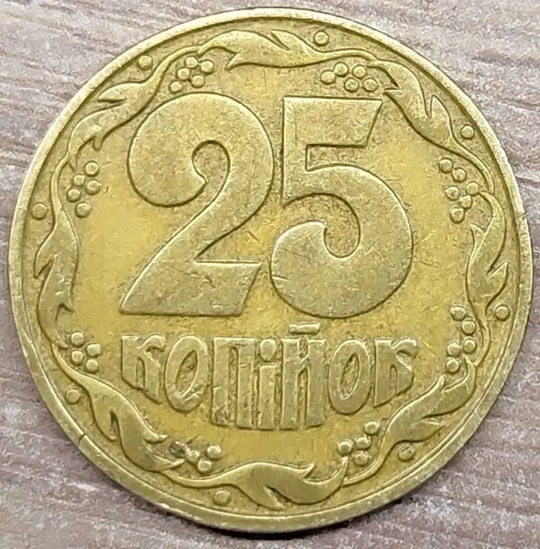 25 копеек 1992 Украина. Засор штемпеля аверса