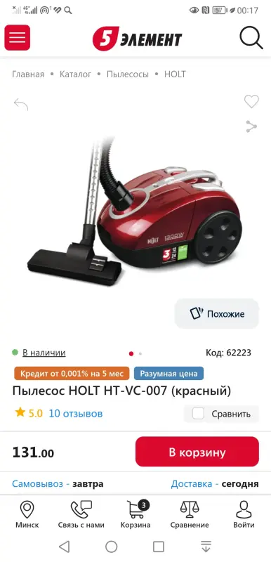 Срочно пылесос