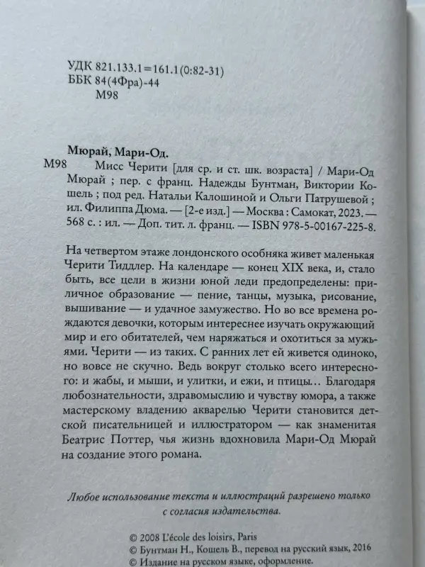 книга Мисс Черити Мари Од Мюрай