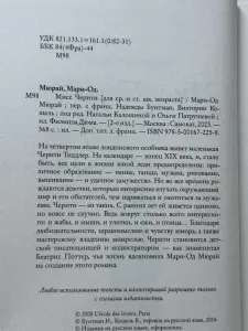 книга Мисс Черити Мари Од Мюрай