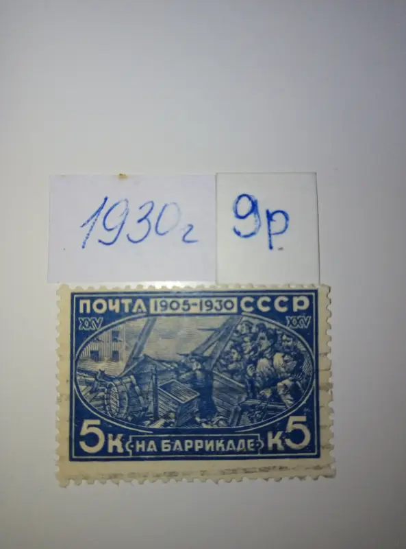МАРКИ СССР ранний