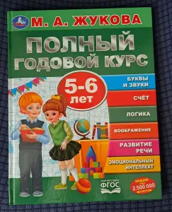 Н.Жукова-Букварь и Годовой курс-3шт