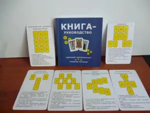 ТАРО для начинающих с книгой