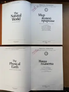 Книги. Энциклопедия. Радость Познания .