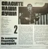 Пластинки Владимира Высоцкого 2 шт