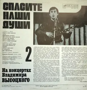 Пластинки Владимира Высоцкого 2 шт
