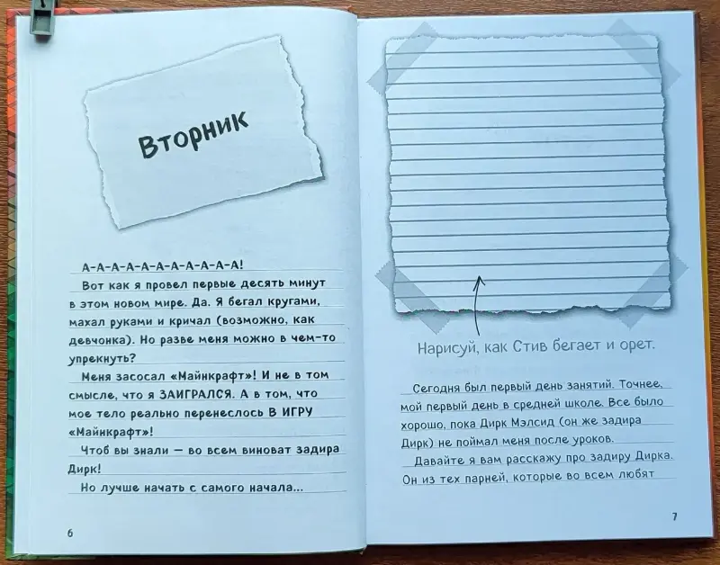 Дневник Стива, застрявшего в Minecraft. Книга 1