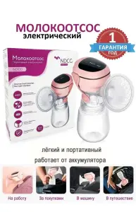 Молокоотсос