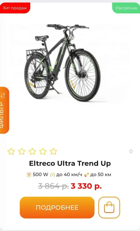 Электровелосипед Eltreco Ultra Trend Up