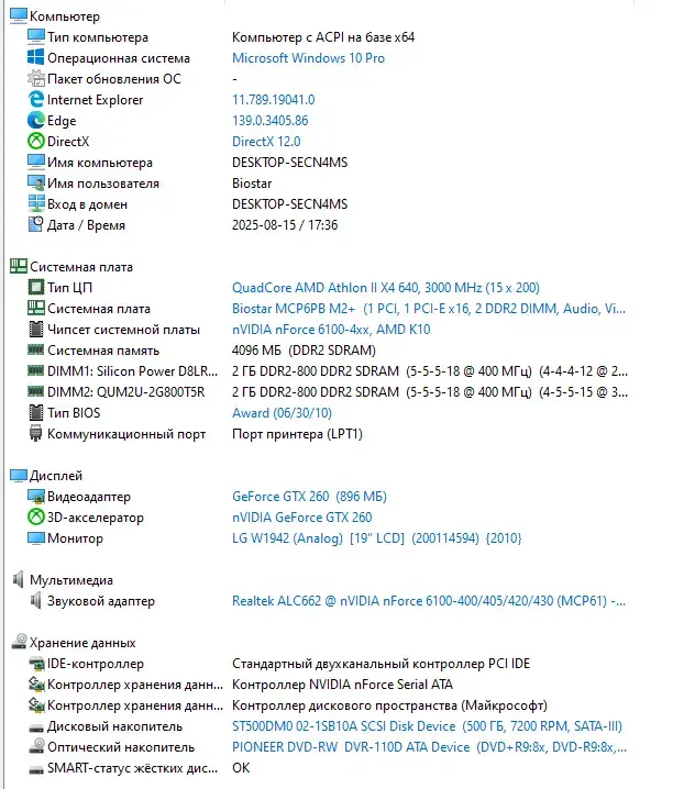 PC отличный  компьютер AMD X4 640/4GB/HDD 500GB/GTX 260 1GB