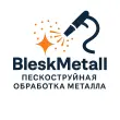 BleskMetall — пескоструйная обработка металла в Речице.