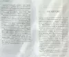 Сэм Хорн - Минуту внимания! Как заинтриговать и увлечь любую аудиторию