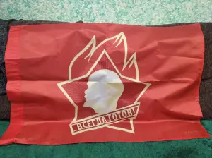 Флаг пионерский