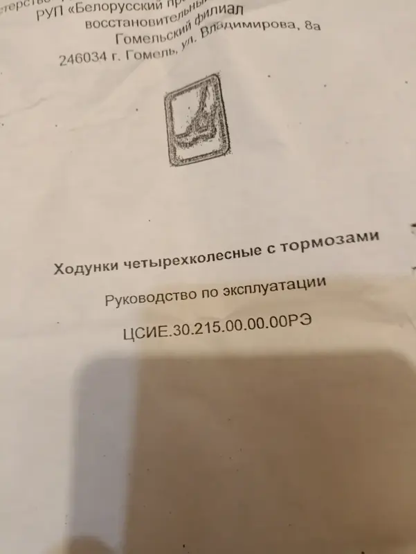 Ходунки