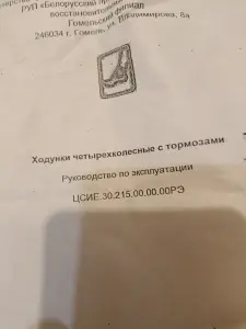 Ходунки