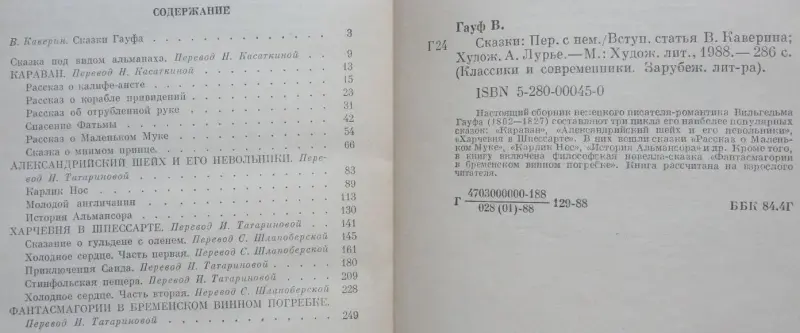 Вильгельм Гауф - Сказки