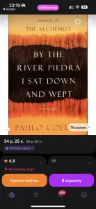книга By the river piedra I sat down and wept, Coelho