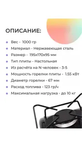 Плита газовая настольная Гефест, новая в упаковке
