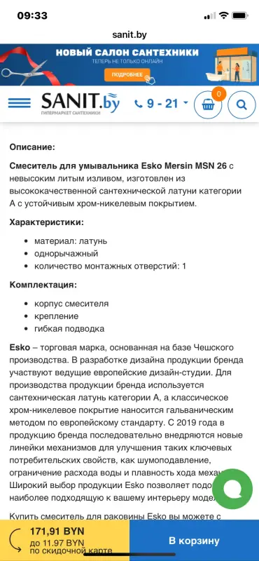 Смеситель для умывальника Esko Mersin MSN 26 новый