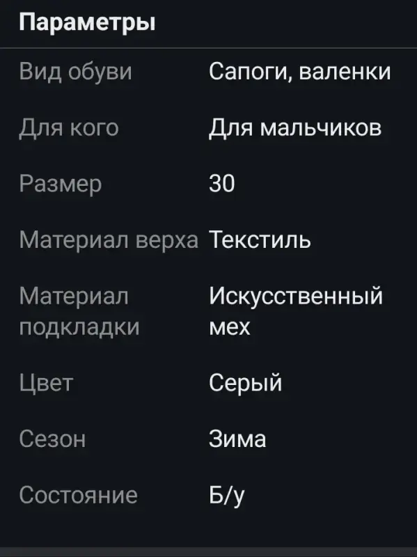 Сапоги