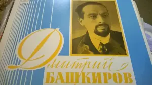 Дмитрий Башкиров Моцарт Концерт № 9 Для Фортепиано С Оркестром пластинка
