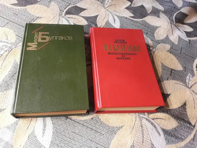 Книги М.А. Булгаков. Белая гвардия. Жизнь господина де Мольера
