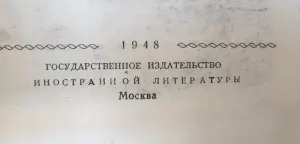 Книга Жоржи Амаду "Земля золотых плодов" (1948г)