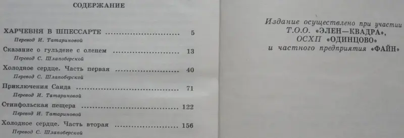 Вильгельм Гауф - Сказки II